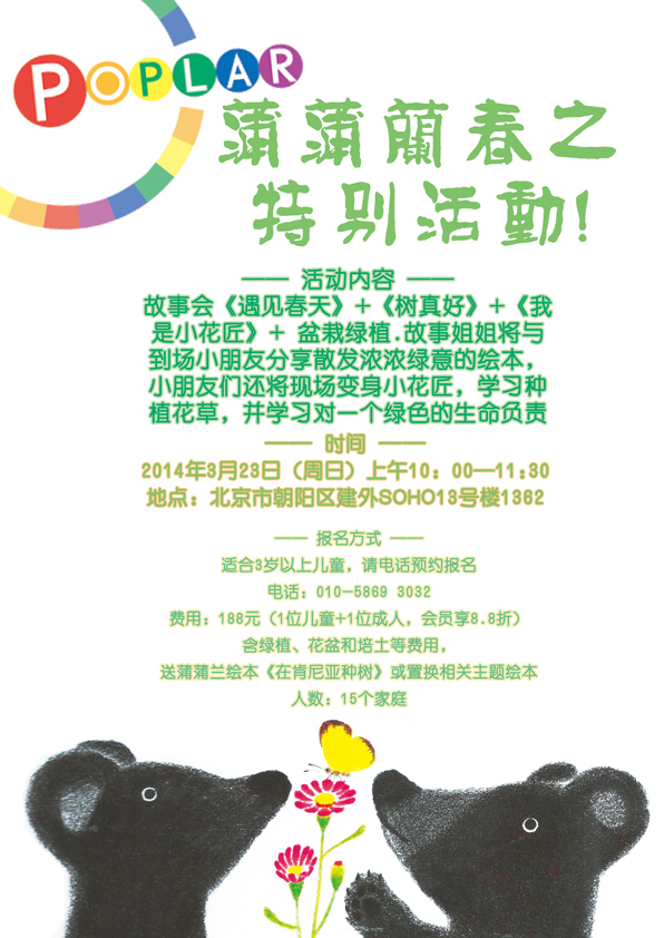 活动地点:北京蒲蒲兰绘本馆活动室